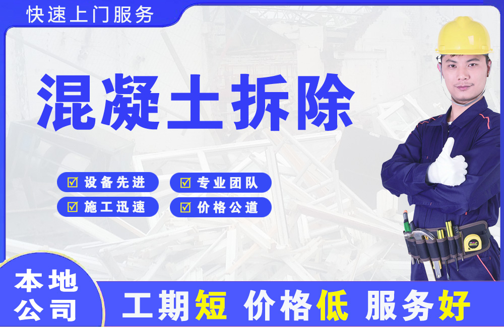 陇南混凝土拆除