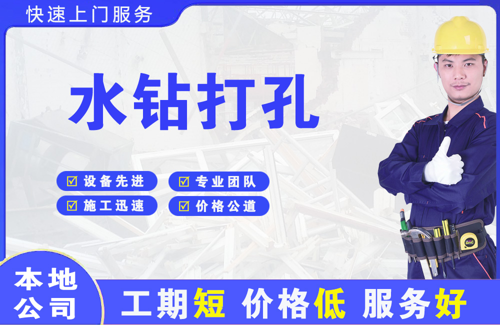 陇南水钻打孔